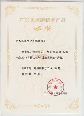 廣東省高新技術產品證書在技術開發中的價值與意義